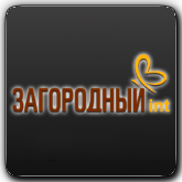 Загородный int HD orig